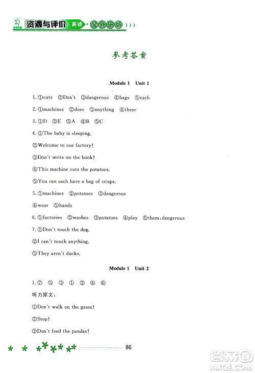 黑龙江教育出版社2021资源与评价四年级英语下册外研版答案