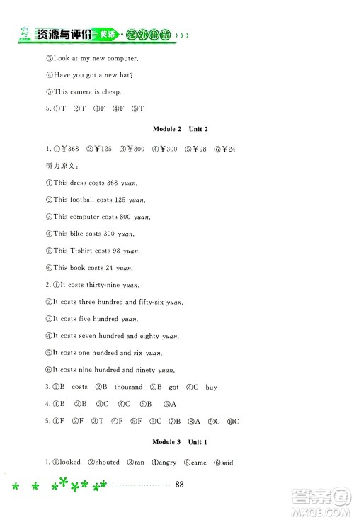 黑龙江教育出版社2021资源与评价四年级英语下册外研版答案 黑龙江教育出版社2021资源与评价四年级英语下册外研版答案