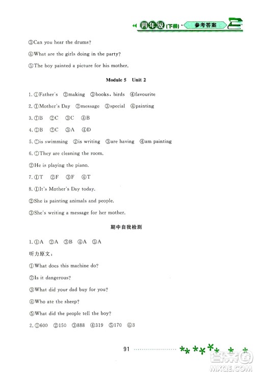 黑龙江教育出版社2021资源与评价四年级英语下册外研版答案 黑龙江教育出版社2021资源与评价四年级英语下册外研版答案