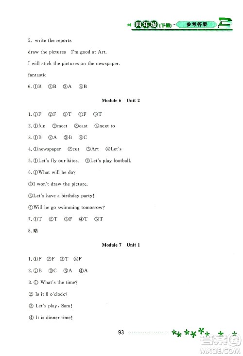 黑龙江教育出版社2021资源与评价四年级英语下册外研版答案 黑龙江教育出版社2021资源与评价四年级英语下册外研版答案