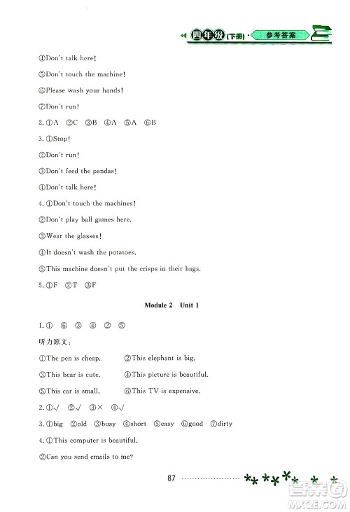 黑龙江教育出版社2021资源与评价四年级英语下册外研版答案 黑龙江教育出版社2021资源与评价四年级英语下册外研版答案