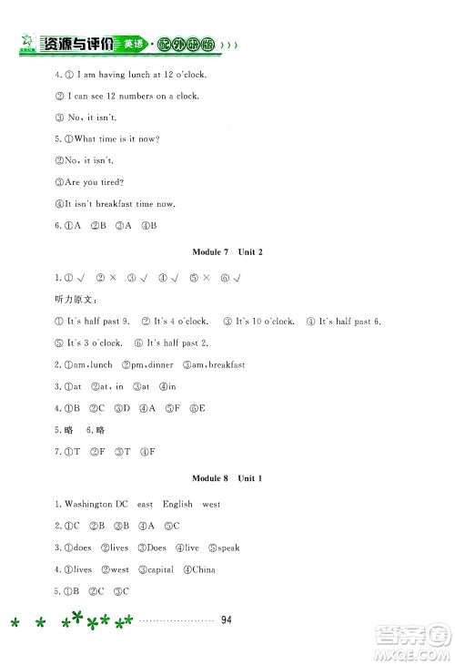 黑龙江教育出版社2021资源与评价四年级英语下册外研版答案 黑龙江教育出版社2021资源与评价四年级英语下册外研版答案