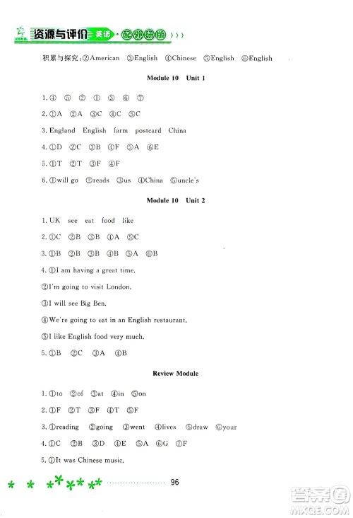 黑龙江教育出版社2021资源与评价四年级英语下册外研版答案 黑龙江教育出版社2021资源与评价四年级英语下册外研版答案