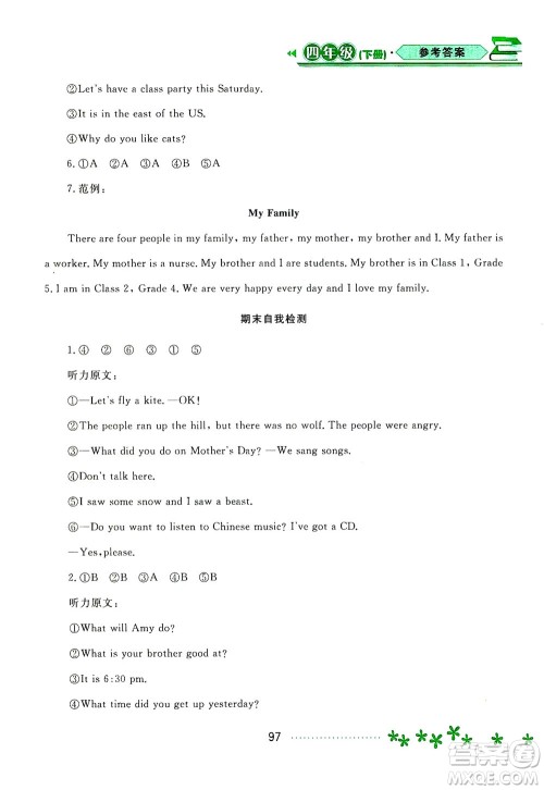 黑龙江教育出版社2021资源与评价四年级英语下册外研版答案 黑龙江教育出版社2021资源与评价四年级英语下册外研版答案