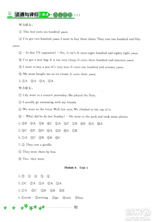 黑龙江教育出版社2021资源与评价四年级英语下册外研版答案 黑龙江教育出版社2021资源与评价四年级英语下册外研版答案