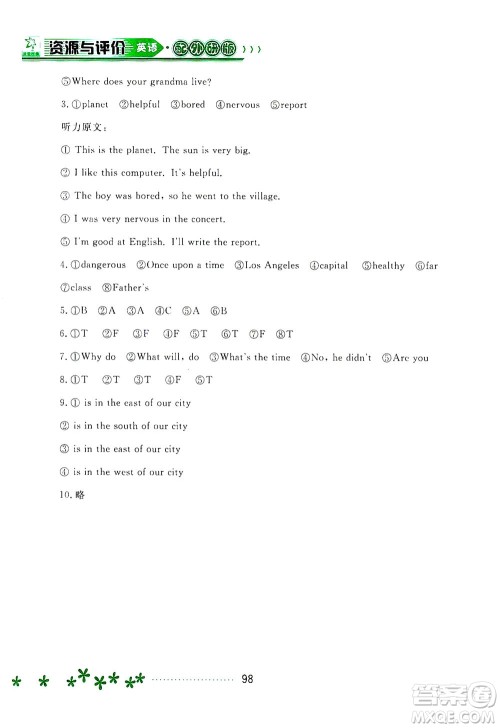 黑龙江教育出版社2021资源与评价四年级英语下册外研版答案 黑龙江教育出版社2021资源与评价四年级英语下册外研版答案