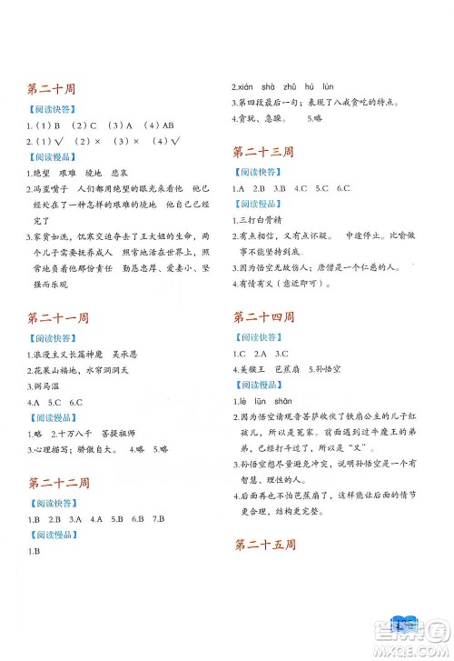 延边教育出版社2021名著阅读周计划五年级语文通用版参考答案