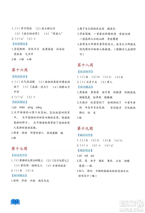 延边教育出版社2021名著阅读周计划五年级语文通用版参考答案