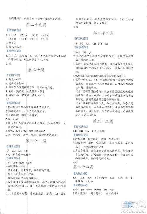 延边教育出版社2021名著阅读周计划六年级语文通用版参考答案