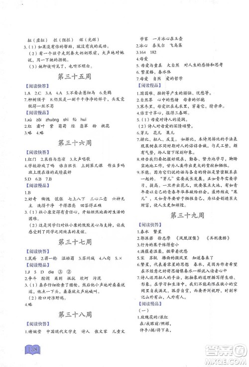 延边教育出版社2021名著阅读周计划六年级语文通用版参考答案 延边教育出版社2021名著阅读周计划六年级语文通用版参考答案
