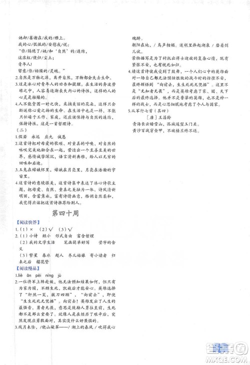 延边教育出版社2021名著阅读周计划六年级语文通用版参考答案