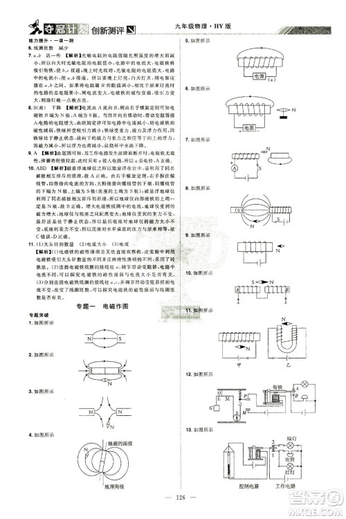江西美术出版社2021夺冠计划物理九年级下册HY沪粤版江西专版答案 江西美术出版社2021夺冠计划物理九年级下册HY沪粤版江西专版答案