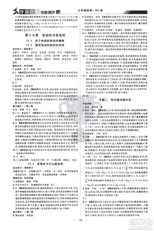 江西美术出版社2021夺冠计划物理九年级下册HY沪粤版江西专版答案 江西美术出版社2021夺冠计划物理九年级下册HY沪粤版江西专版答案