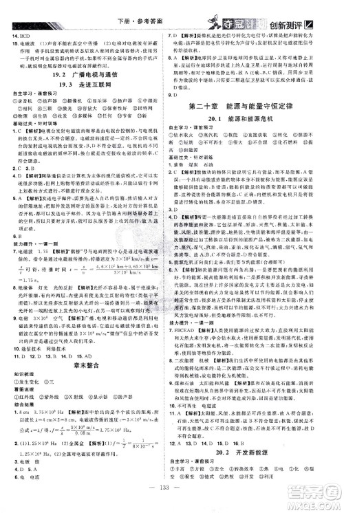 江西美术出版社2021夺冠计划物理九年级下册HY沪粤版江西专版答案 江西美术出版社2021夺冠计划物理九年级下册HY沪粤版江西专版答案