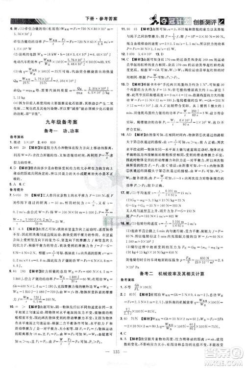 江西美术出版社2021夺冠计划物理九年级下册HY沪粤版江西专版答案 江西美术出版社2021夺冠计划物理九年级下册HY沪粤版江西专版答案