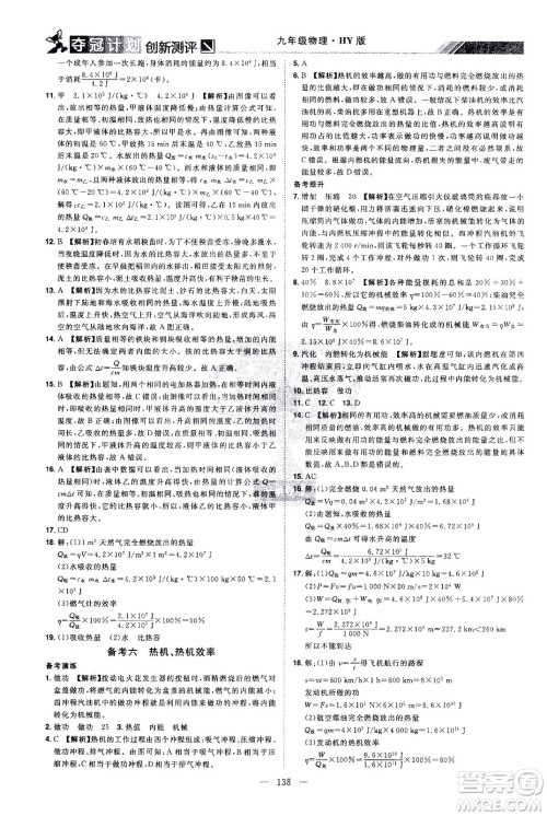 江西美术出版社2021夺冠计划物理九年级下册HY沪粤版江西专版答案 江西美术出版社2021夺冠计划物理九年级下册HY沪粤版江西专版答案