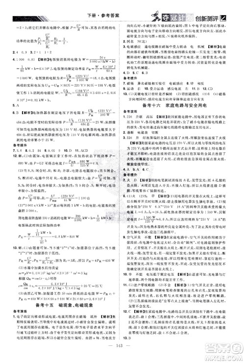 江西美术出版社2021夺冠计划物理九年级下册HY沪粤版江西专版答案 江西美术出版社2021夺冠计划物理九年级下册HY沪粤版江西专版答案