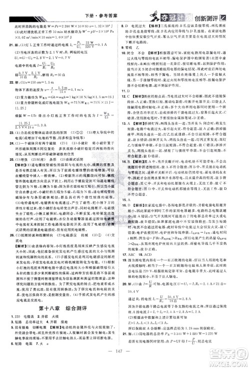 江西美术出版社2021夺冠计划物理九年级下册HY沪粤版江西专版答案 江西美术出版社2021夺冠计划物理九年级下册HY沪粤版江西专版答案