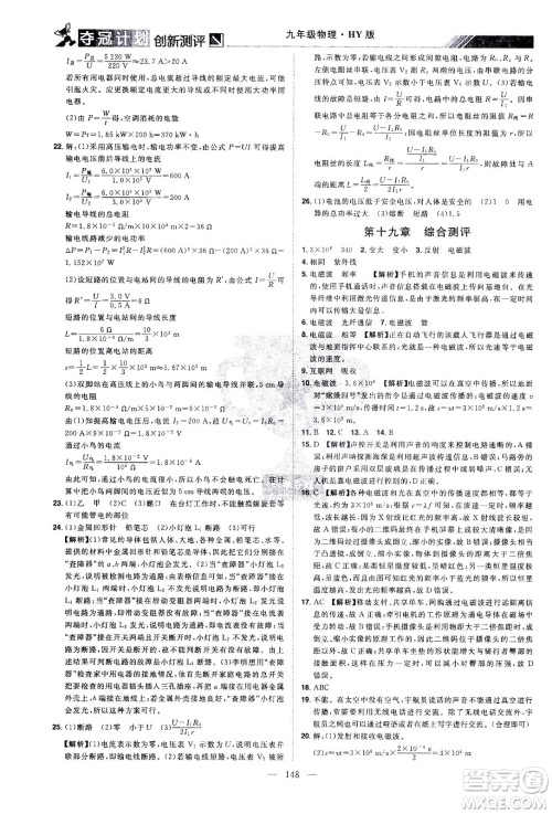 江西美术出版社2021夺冠计划物理九年级下册HY沪粤版江西专版答案 江西美术出版社2021夺冠计划物理九年级下册HY沪粤版江西专版答案