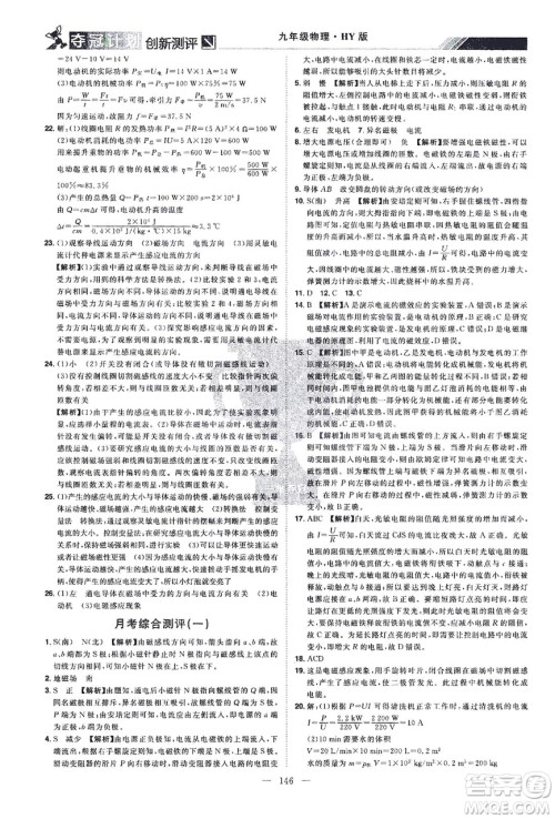 江西美术出版社2021夺冠计划物理九年级下册HY沪粤版江西专版答案 江西美术出版社2021夺冠计划物理九年级下册HY沪粤版江西专版答案