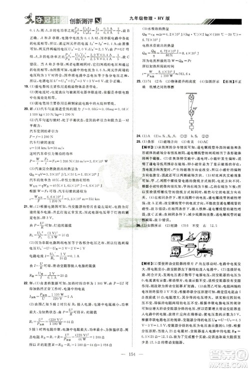 江西美术出版社2021夺冠计划物理九年级下册HY沪粤版江西专版答案 江西美术出版社2021夺冠计划物理九年级下册HY沪粤版江西专版答案