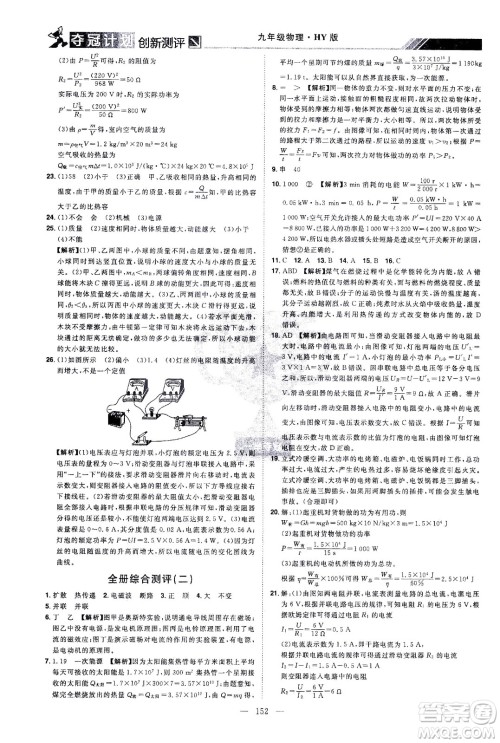 江西美术出版社2021夺冠计划物理九年级下册HY沪粤版江西专版答案 江西美术出版社2021夺冠计划物理九年级下册HY沪粤版江西专版答案