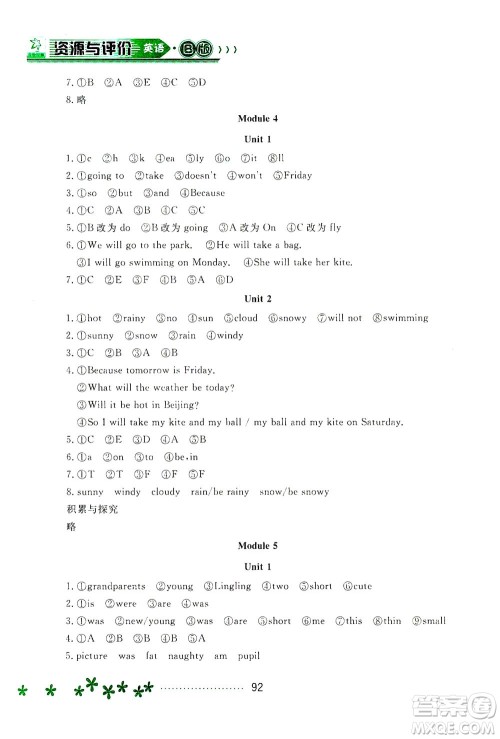 黑龙江教育出版社2021资源与评价四年级英语下册外研B版答案 黑龙江教育出版社2021资源与评价四年级英语下册外研B版答案