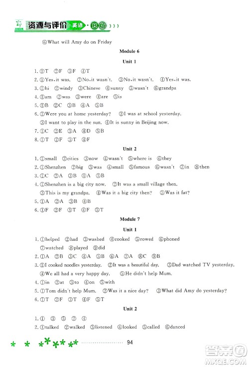 黑龙江教育出版社2021资源与评价四年级英语下册外研B版答案 黑龙江教育出版社2021资源与评价四年级英语下册外研B版答案