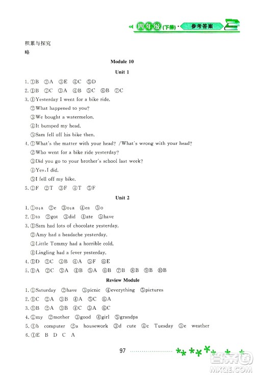 黑龙江教育出版社2021资源与评价四年级英语下册外研B版答案 黑龙江教育出版社2021资源与评价四年级英语下册外研B版答案