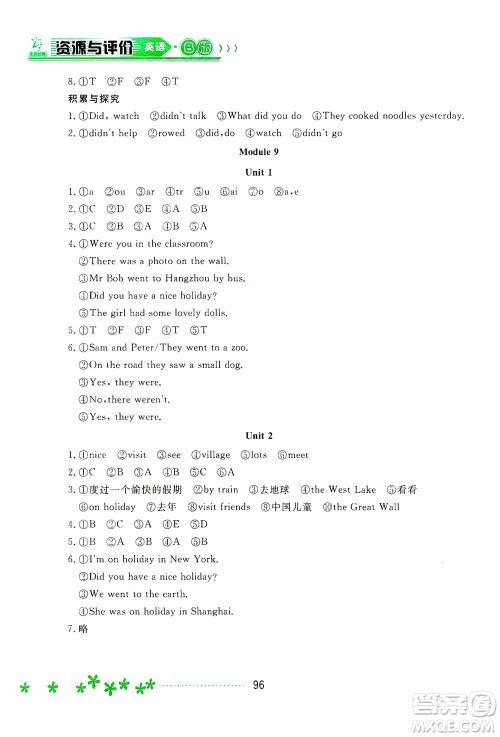 黑龙江教育出版社2021资源与评价四年级英语下册外研B版答案