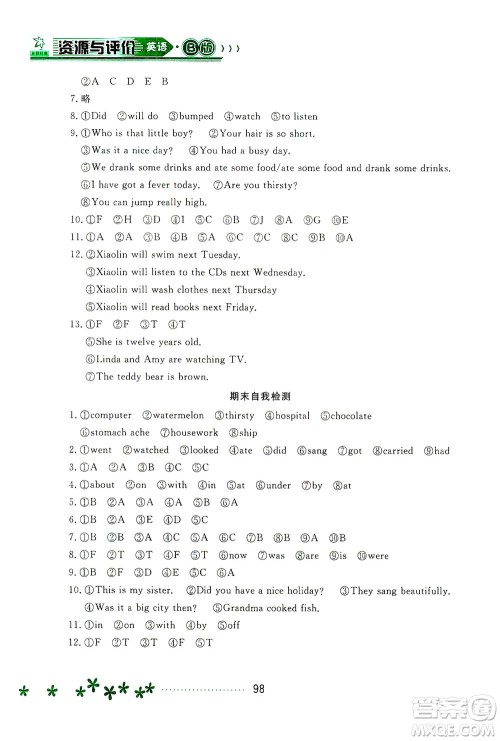 黑龙江教育出版社2021资源与评价四年级英语下册外研B版答案 黑龙江教育出版社2021资源与评价四年级英语下册外研B版答案