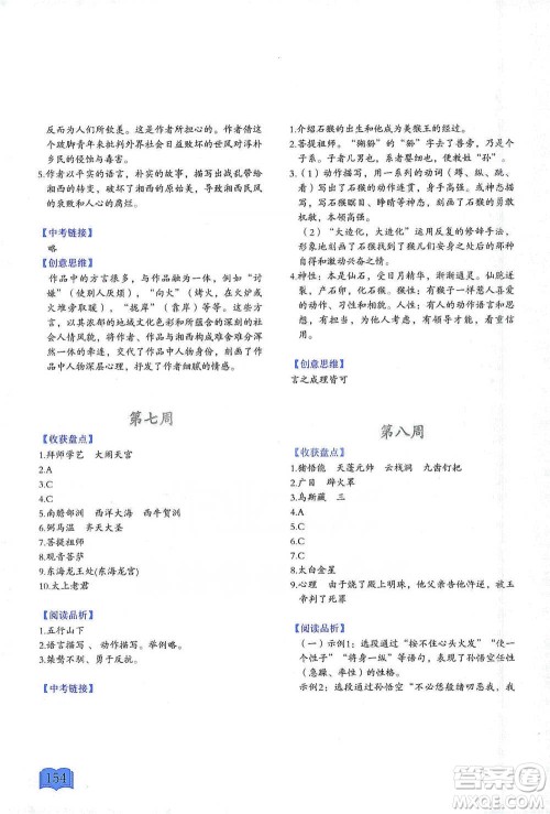 延边教育出版社2021名著阅读周计划七年级语文通用版参考答案