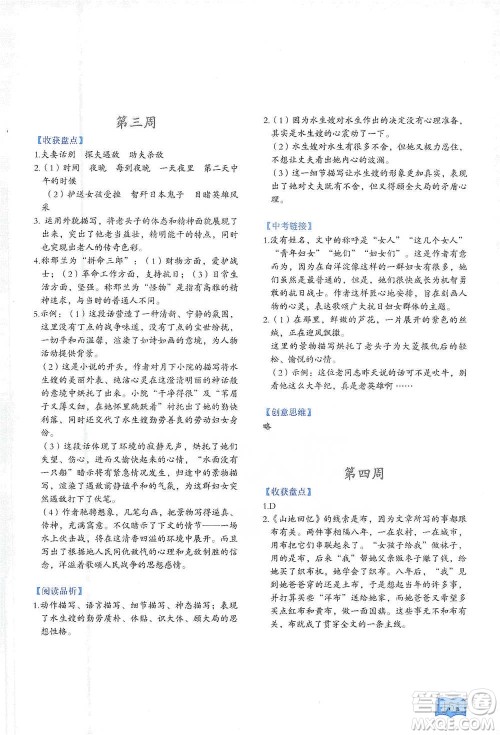 延边教育出版社2021名著阅读周计划七年级语文通用版参考答案