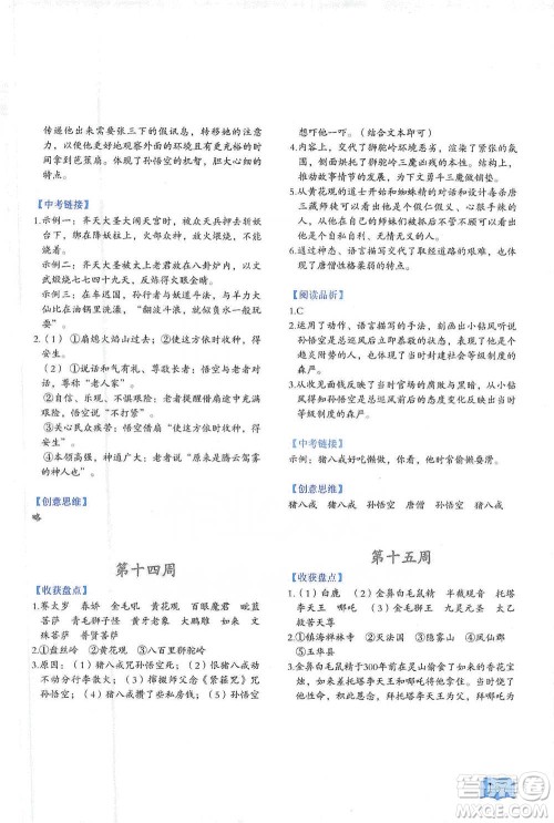 延边教育出版社2021名著阅读周计划七年级语文通用版参考答案