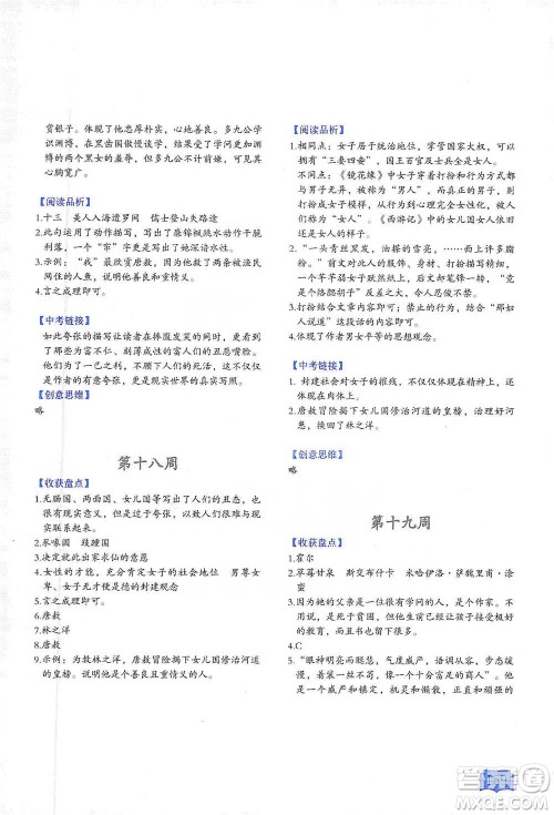 延边教育出版社2021名著阅读周计划七年级语文通用版参考答案