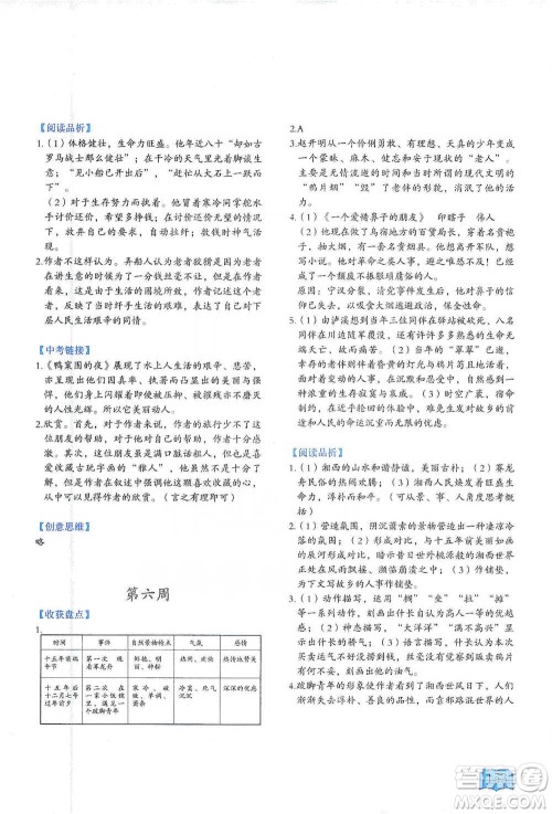 延边教育出版社2021名著阅读周计划七年级语文通用版参考答案