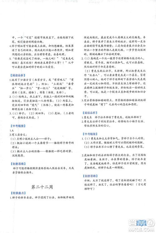 延边教育出版社2021名著阅读周计划七年级语文通用版参考答案