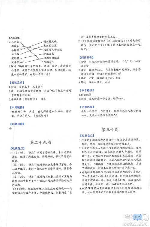 延边教育出版社2021名著阅读周计划七年级语文通用版参考答案