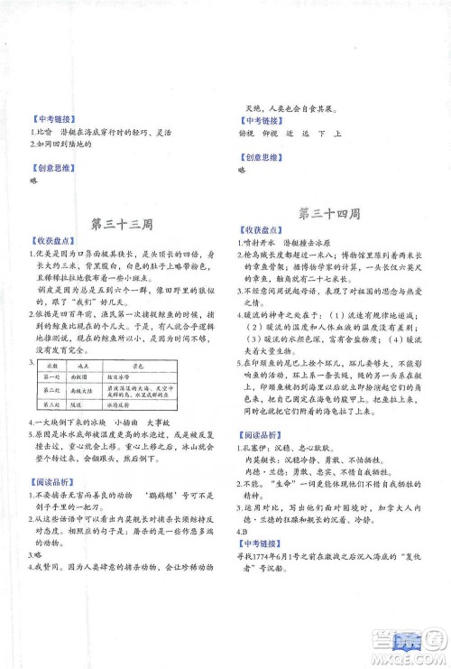 延边教育出版社2021名著阅读周计划七年级语文通用版参考答案