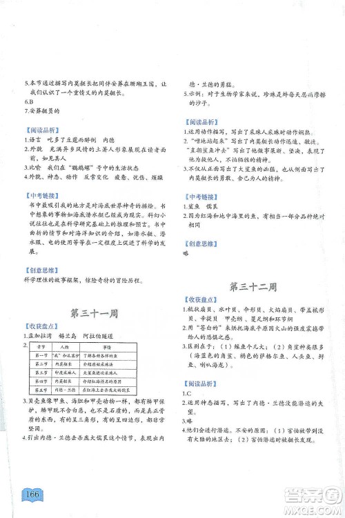 延边教育出版社2021名著阅读周计划七年级语文通用版参考答案