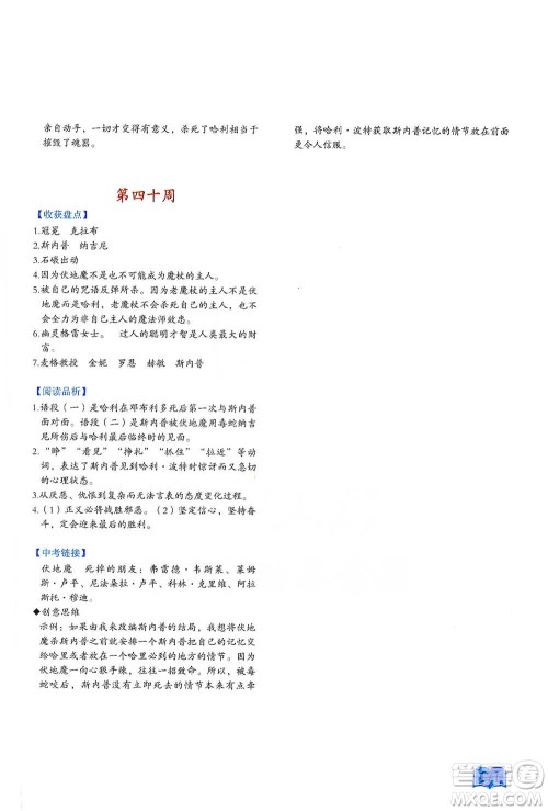 延边教育出版社2021名著阅读周计划七年级语文通用版参考答案