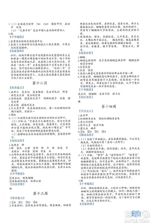 延边教育出版社2021名著阅读周计划八年级语文通用版参考答案