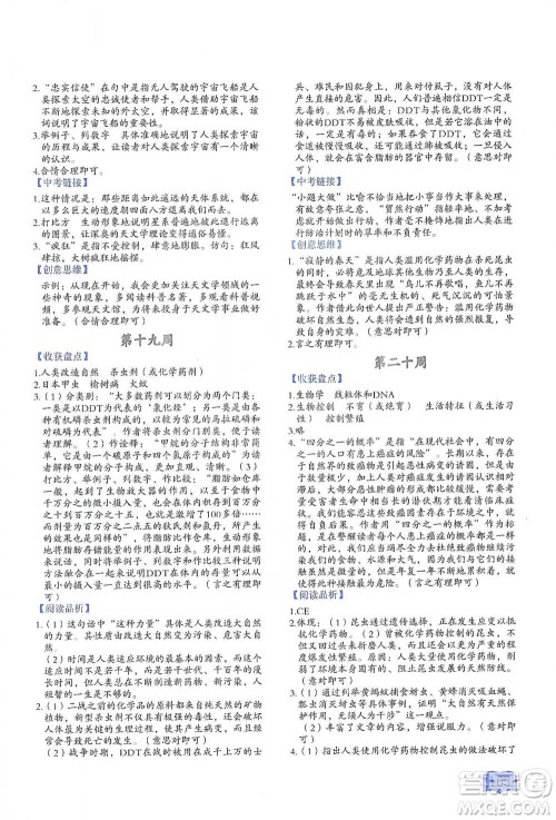 延边教育出版社2021名著阅读周计划八年级语文通用版参考答案