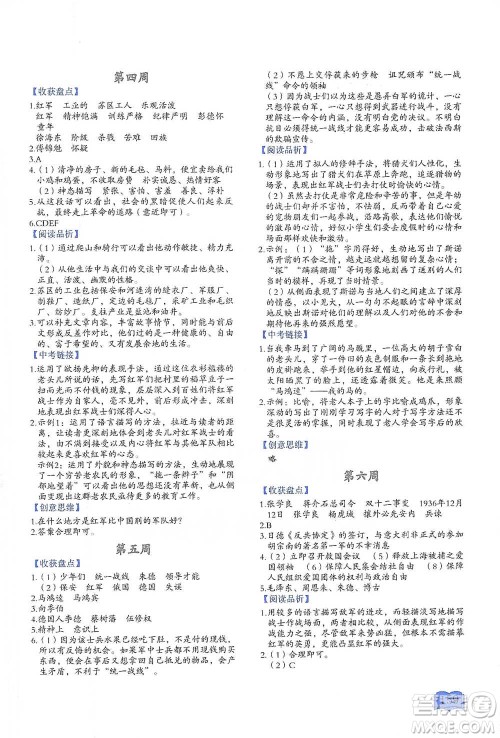 延边教育出版社2021名著阅读周计划八年级语文通用版参考答案