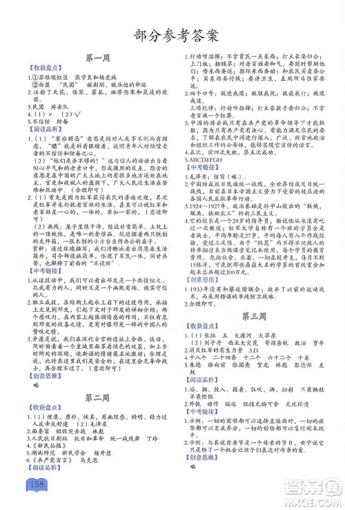 延边教育出版社2021名著阅读周计划八年级语文通用版参考答案