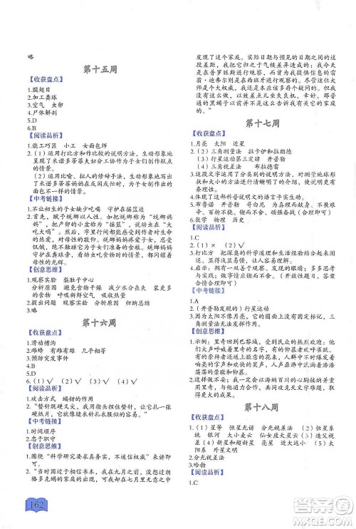 延边教育出版社2021名著阅读周计划八年级语文通用版参考答案