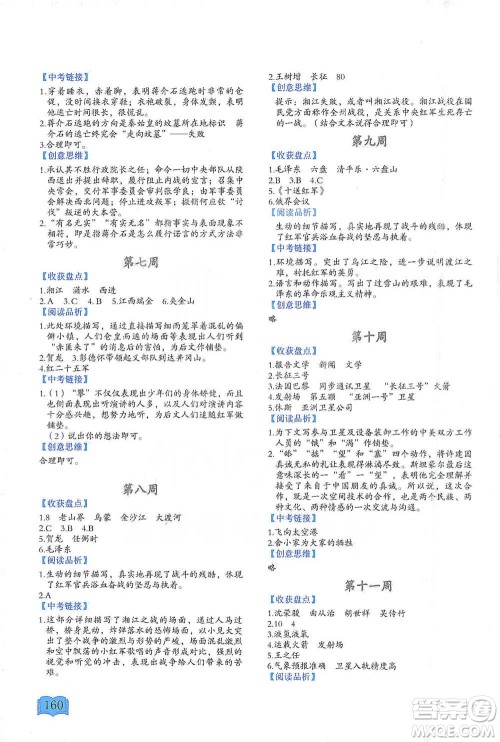 延边教育出版社2021名著阅读周计划八年级语文通用版参考答案