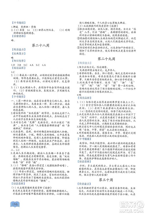 延边教育出版社2021名著阅读周计划八年级语文通用版参考答案