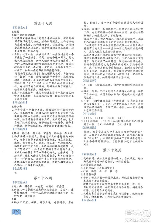 延边教育出版社2021名著阅读周计划八年级语文通用版参考答案