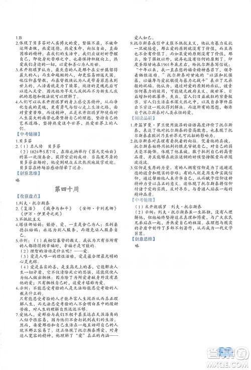 延边教育出版社2021名著阅读周计划八年级语文通用版参考答案